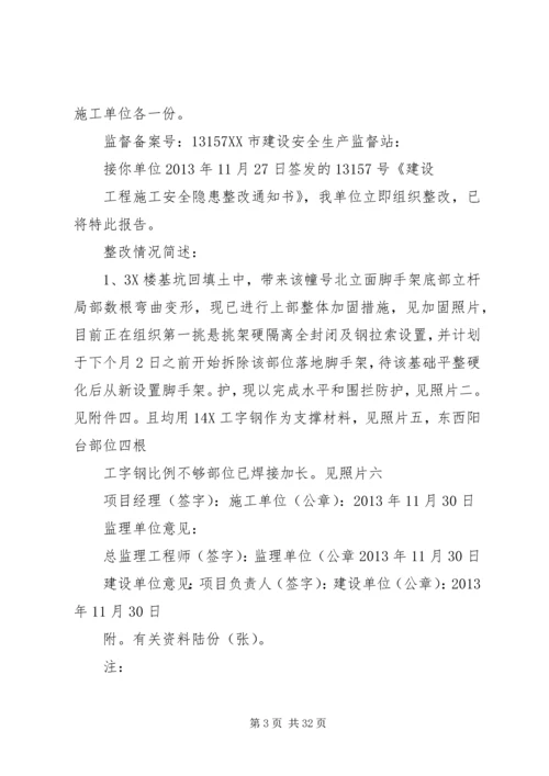 菜肴整改报告书.docx