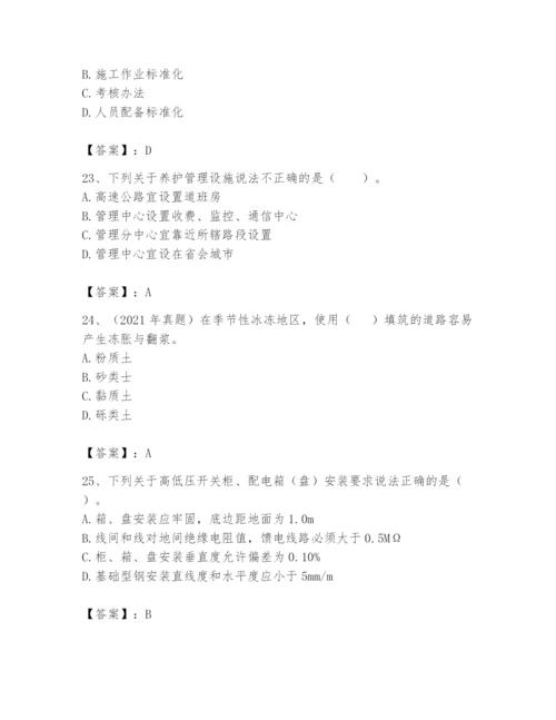 2024年一级造价师之建设工程技术与计量（交通）题库附答案【预热题】.docx