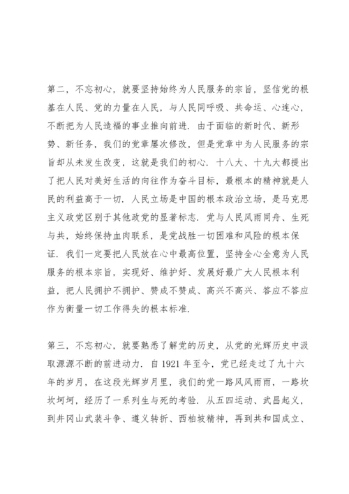 初心与使命理论学习研讨交流发言.docx