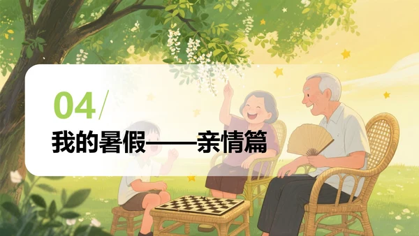 彩色插画卡通我的暑假生活规划PPT模板