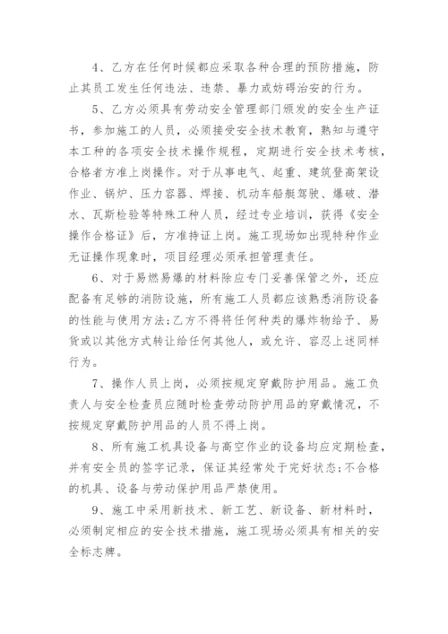 施工安全协议书范文8篇.docx