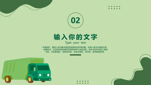 绿色清新工作总结PPT模板
