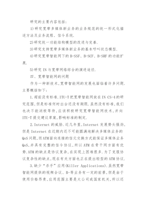 关于计算机类的论文参考.docx