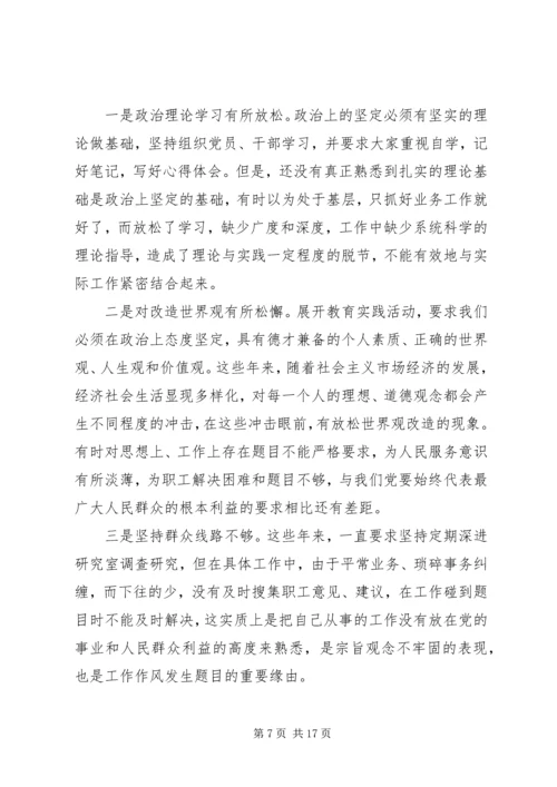 党的群众路线实践活动自查整改措施.docx