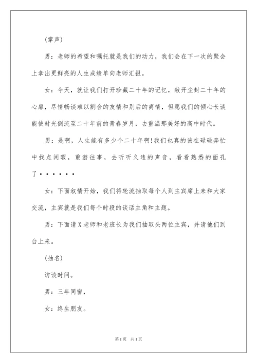 2022同学聚会主持稿.docx