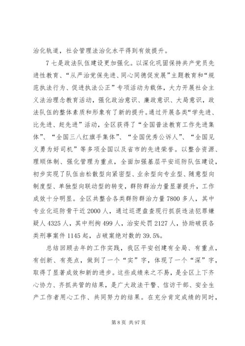平安余杭创建会讲话.docx
