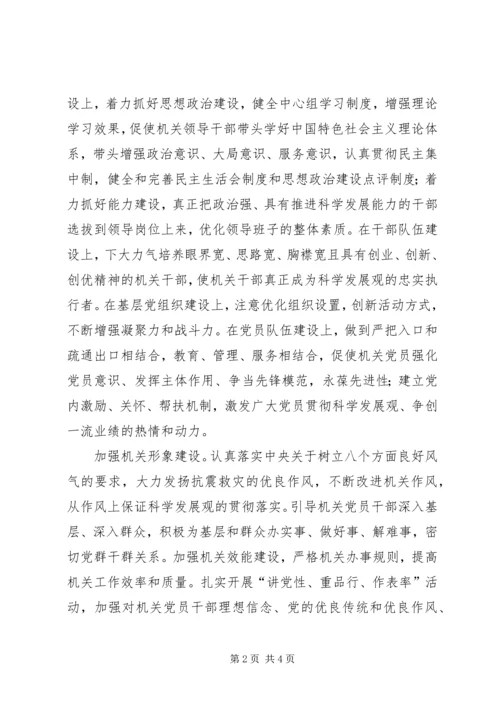 求创新机关党建思考.docx