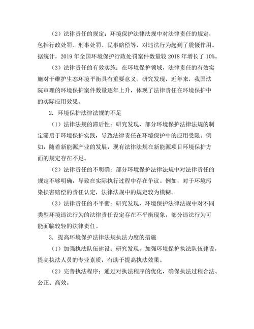 法律责任与环境保护的相互关系