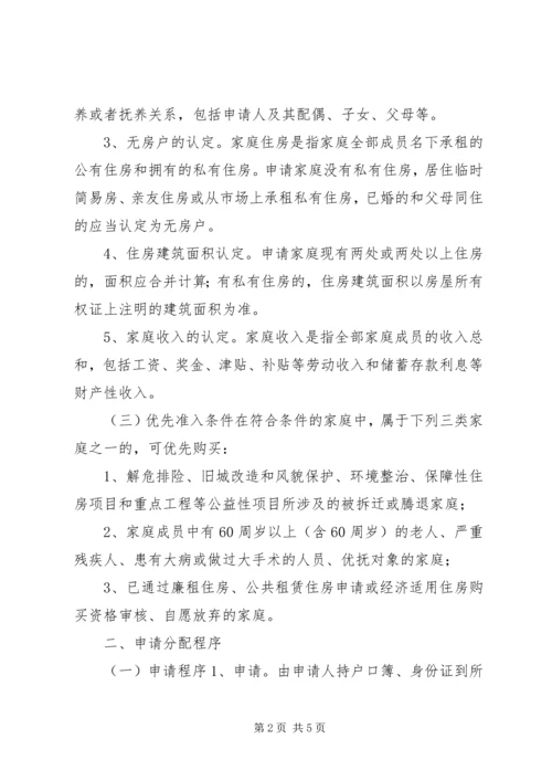 限价商品住房分配实施方案.docx