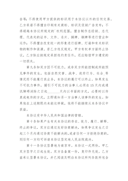 网络运营合同.docx