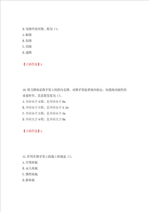 建筑架子工考试题库押题卷答案第31套