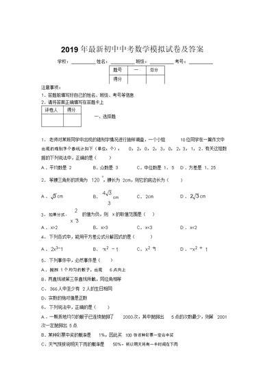 2019年最新初中中考数学模拟试卷及答案