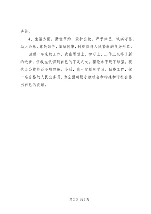 公务员个人政治思想自我鉴定.docx