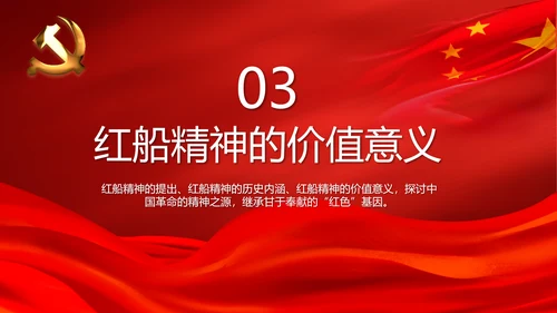 红色学习红船精神继承甘于奉献的红色基因PPT