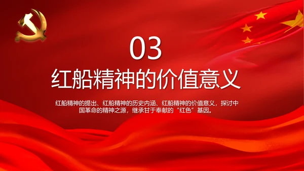 红色学习红船精神继承甘于奉献的红色基因PPT