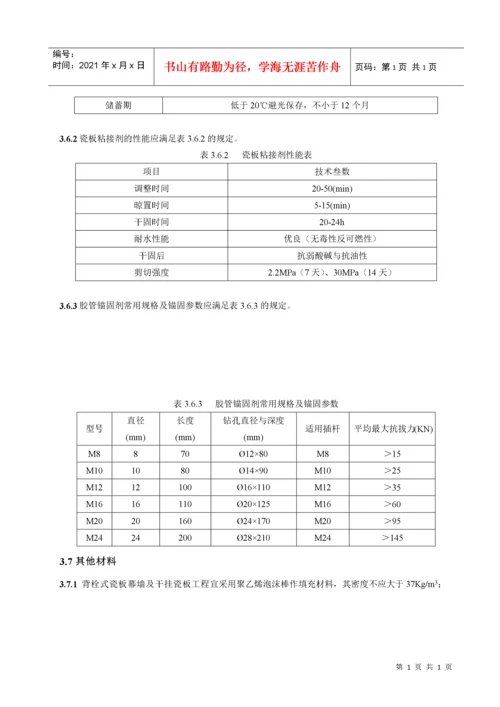 背栓式瓷板幕墙及干挂瓷板工程技术标准.docx