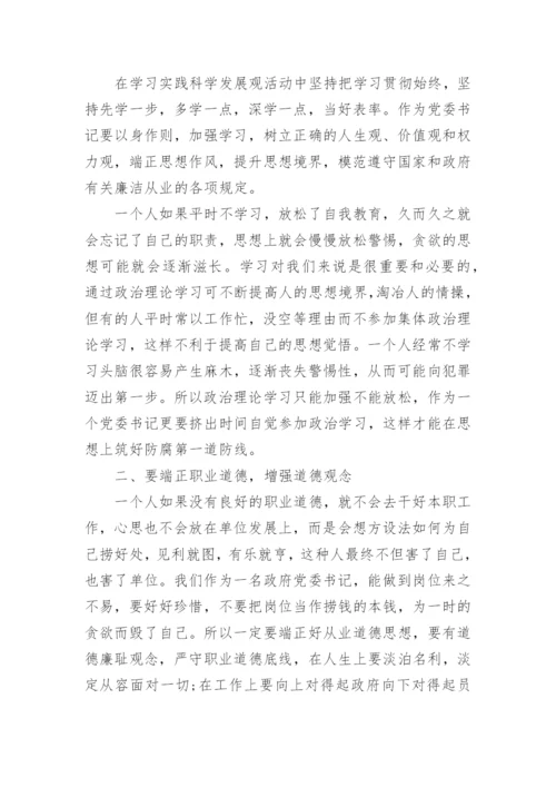 领导干部违纪检讨书范文.docx