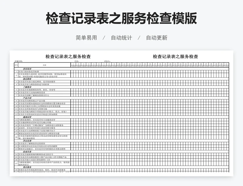 检查记录表之服务检查模版