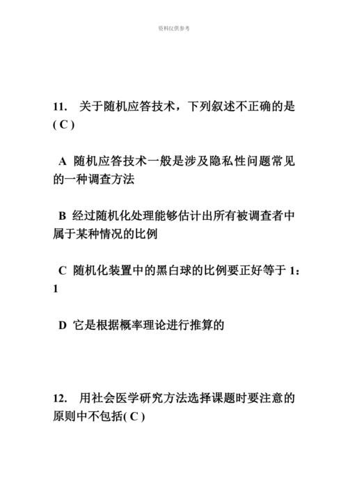 上半年重庆省公卫助理医师社会医学考试试题.docx