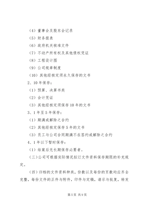 公司档案室管理规定 (5).docx