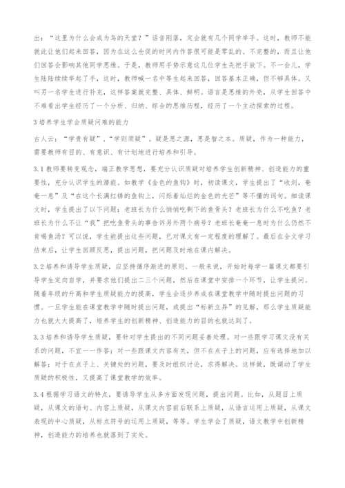 浅谈语文课堂教学效率的提高.docx