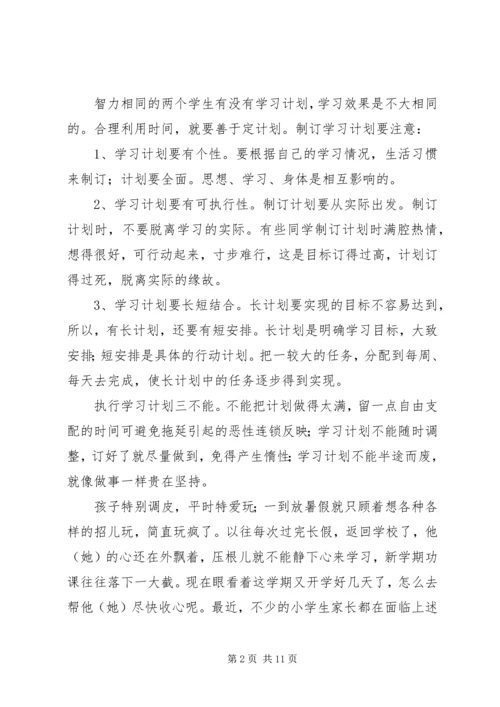 开学学习计划(精选多篇).docx