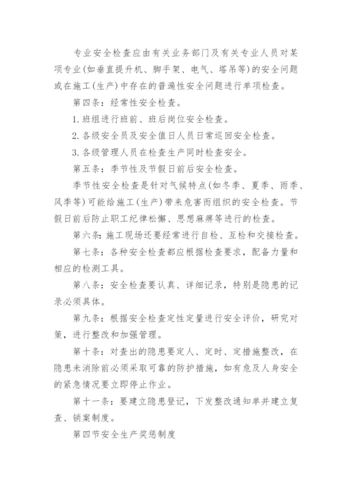 建筑企业安全生产管理制度.docx