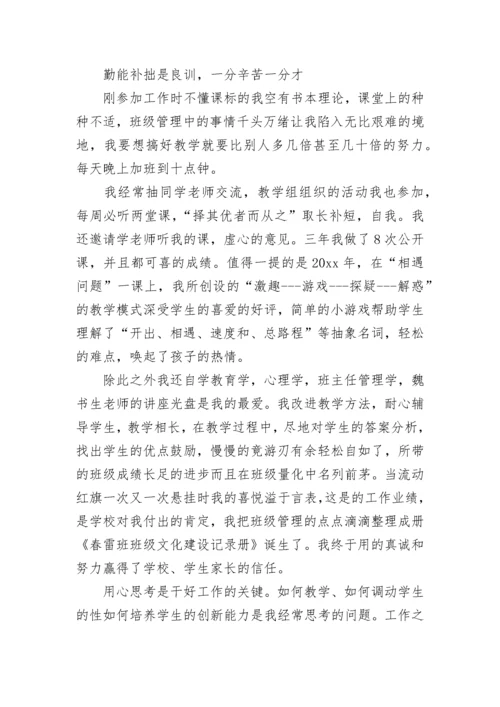 特岗英语教师工作述职总结报告.docx