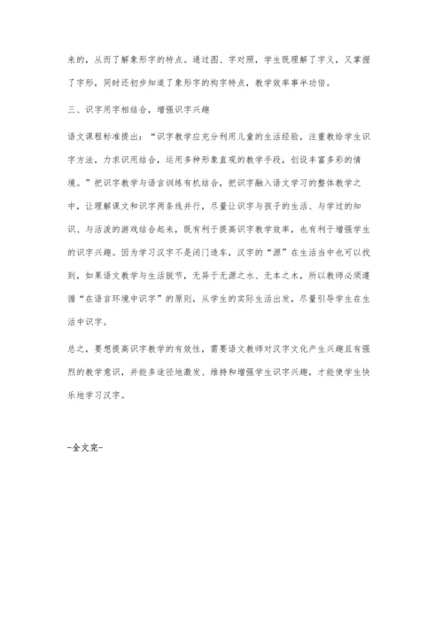 小学语文字理识字教学方法初探.docx