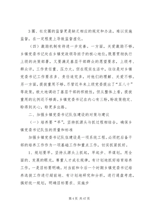 我对乡镇党委书记队伍建设的思考.docx