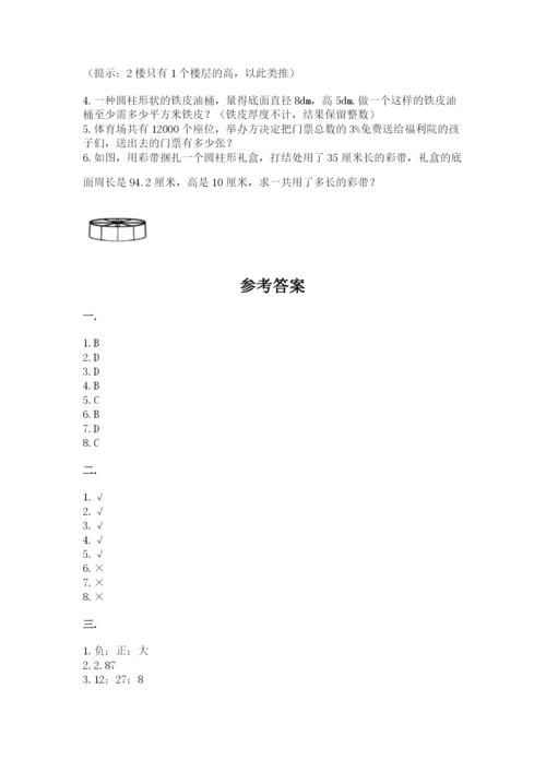 成都外国语学校小升初数学试卷附参考答案【预热题】.docx