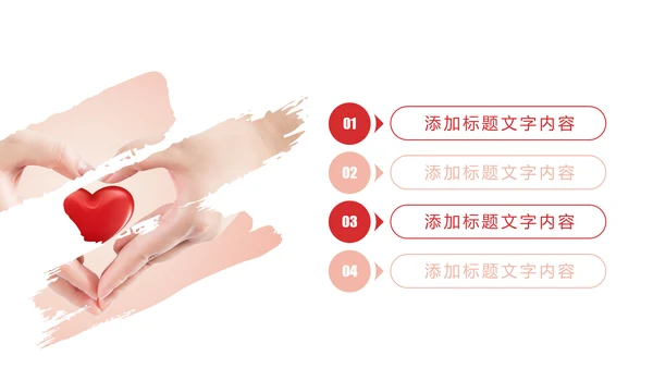 慈善爱心公益奉献爱心PPT模板