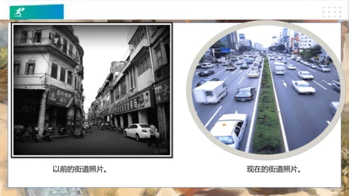 二年级道德与法治上册：第十六课家乡新变化 课件（共22张PPT）