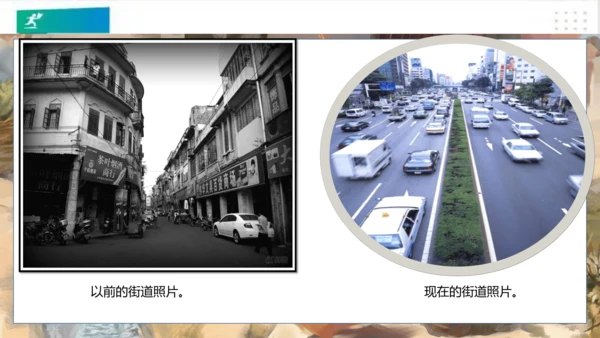 二年级道德与法治上册：第十六课家乡新变化 课件（共22张PPT）