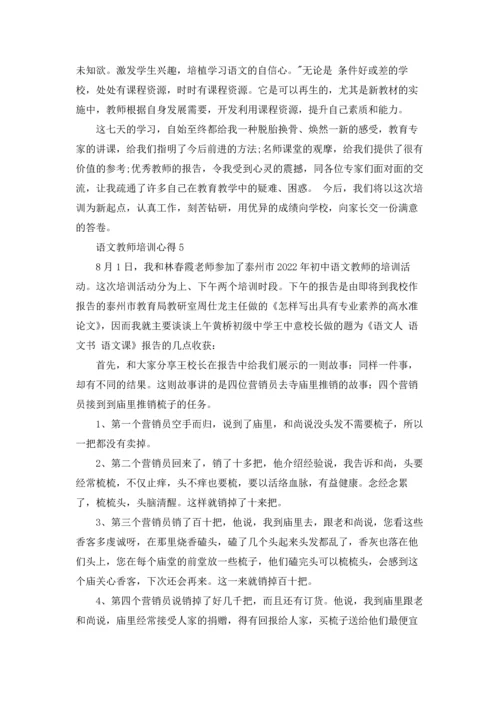 语文教师培训心得体会6篇.docx