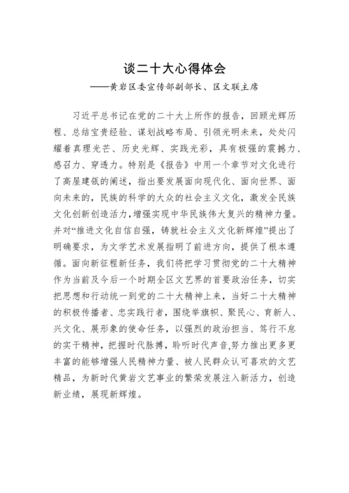 【心得体会】文联学习党的二十大精神心得体会汇编（11篇）.docx