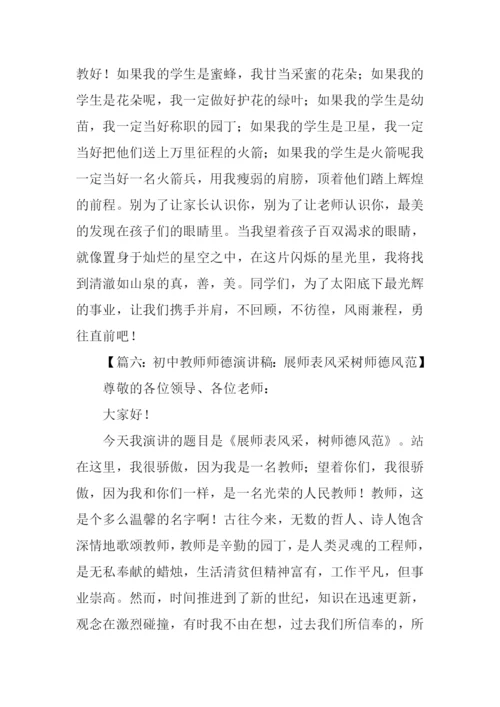 小学师德师风演讲稿.docx