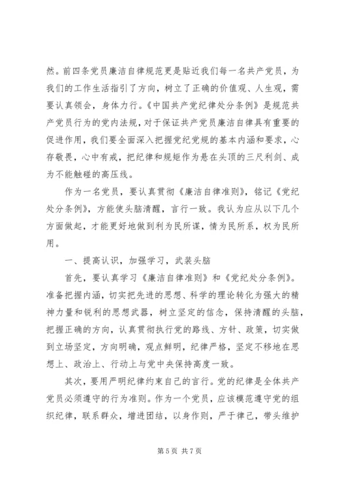 学习党员纪律处分条例心得3篇.docx