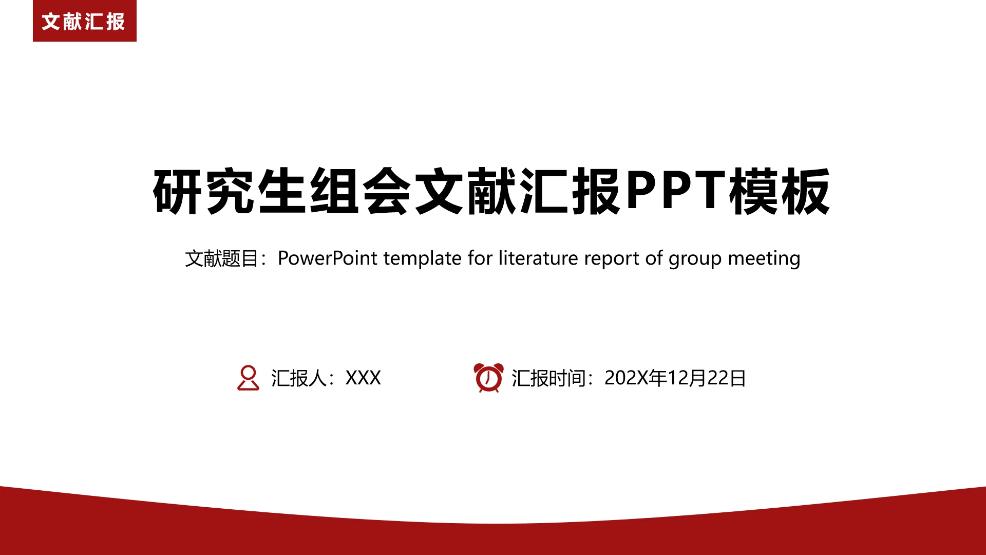 红色左侧导航栏研究生组会文献汇报毕业答辩通用PPT模板