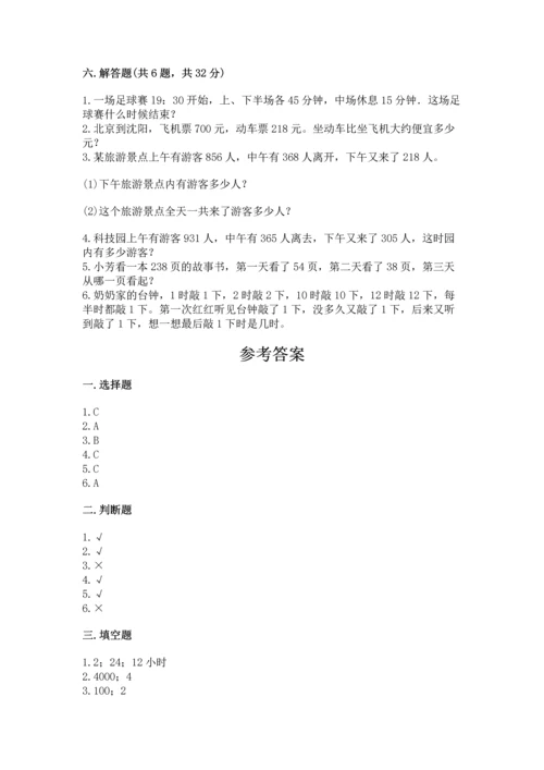 小学三年级上册数学期中测试卷可打印.docx