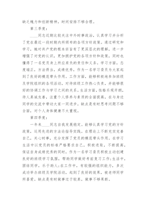 优秀入党培养人考察意见范文_入党培养人考察评语.docx