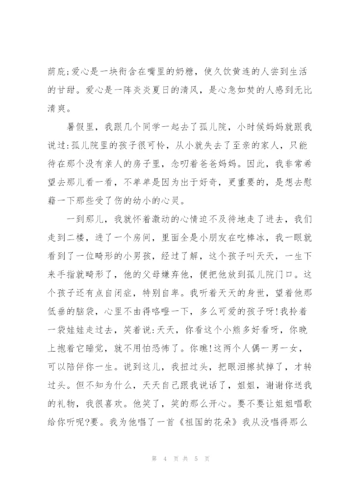 教师扶贫征文.docx