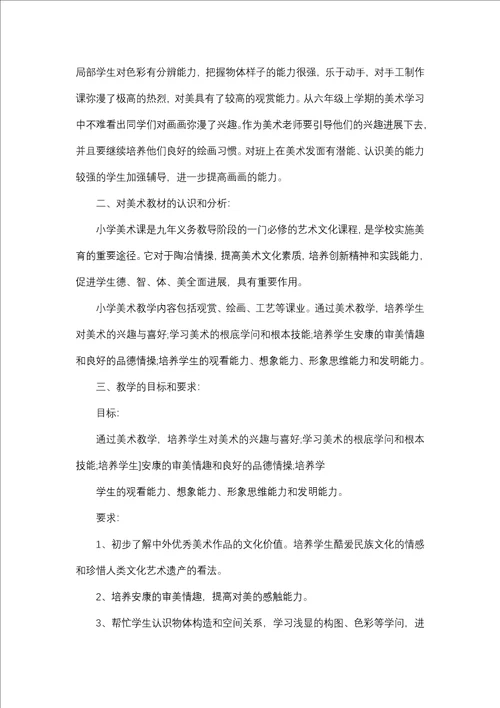 美术教学计划锦集六篇一