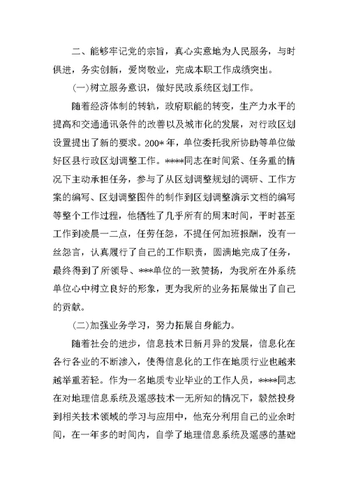 机关事业单位团员申报市”优秀共青团员“材料