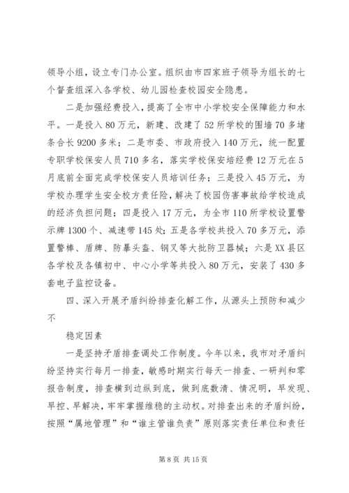 市委政法委上半年工作总结和下半年工作计划.docx