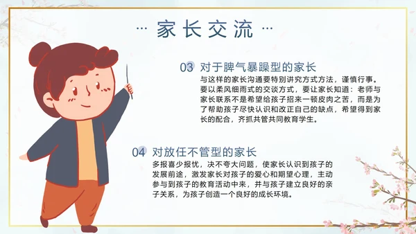 蓝色鎏金水墨花卉班主任经验交流带内容PPT模板