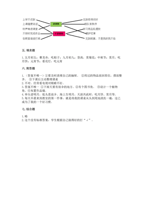 新部编版二年级上册道德与法治期中测试卷含精品答案.docx