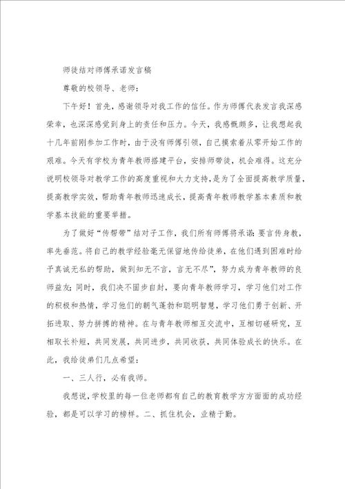 师徒结对承诺书