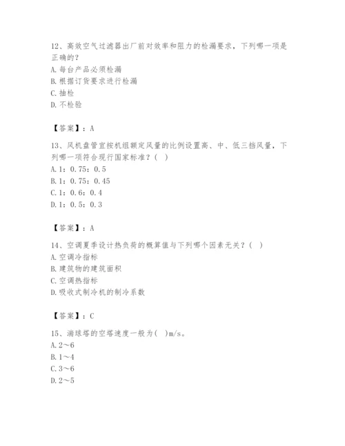 公用设备工程师之专业知识（暖通空调专业）题库附完整答案（精品）.docx
