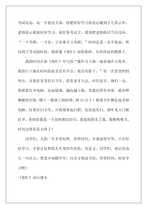 2022《匆匆》读后感15